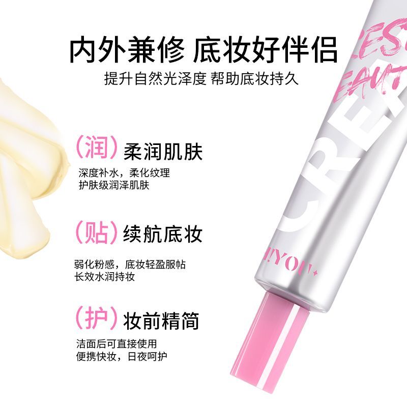 NEIYOU那柚贴贴霜底妆前乳隔离补水保湿面霜不卡粉官方旗舰店正品