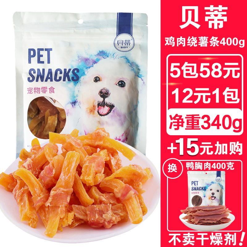 狗狗零食鸡肉干绕薯条400g宠物鸡胸肉磨牙棒泰迪幼犬小型犬鸡肉条