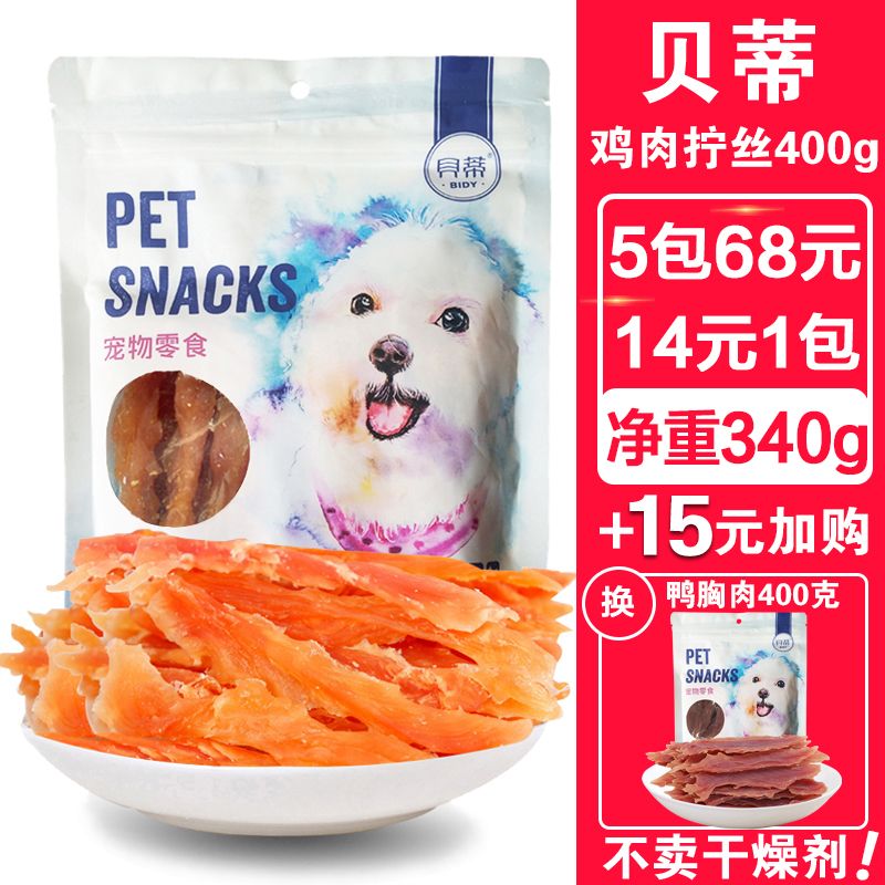 狗狗零食鸡肉拧丝400g宠物鸡胸肉磨牙棒泰迪幼犬鸡肉干小型犬肉条