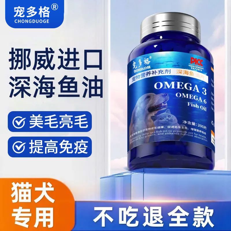 深海鱼油片猫咪狗狗专用鱼油片宠物营养膏鱼油猫咪美毛亮毛