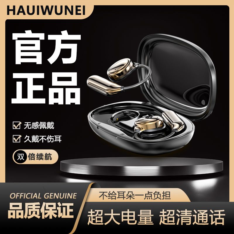 HAUIWUNEI新款气传导无线蓝牙耳机耳夹式长续航降噪运动适用华为