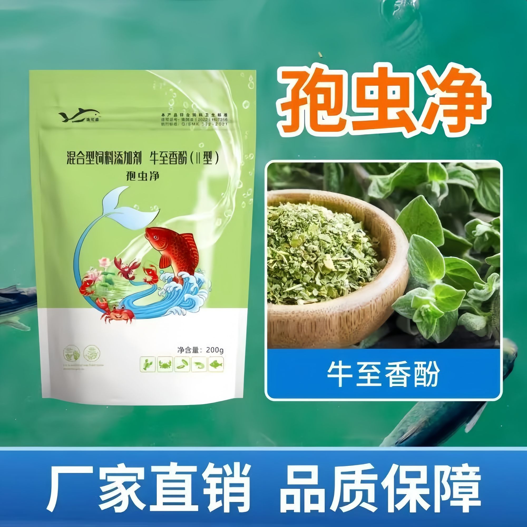 渔可盛牛至香酚