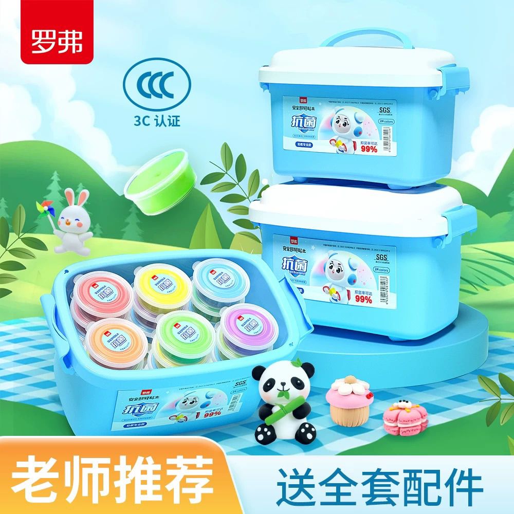 罗弗 无硼超轻粘土24色儿童粘土彩泥幼儿园六一礼物手工diy套装