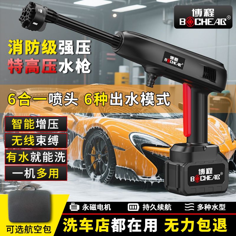 【博程】充电式抽水机家用洗庭院浇花增压水泵高压水枪无线锂电洗车机