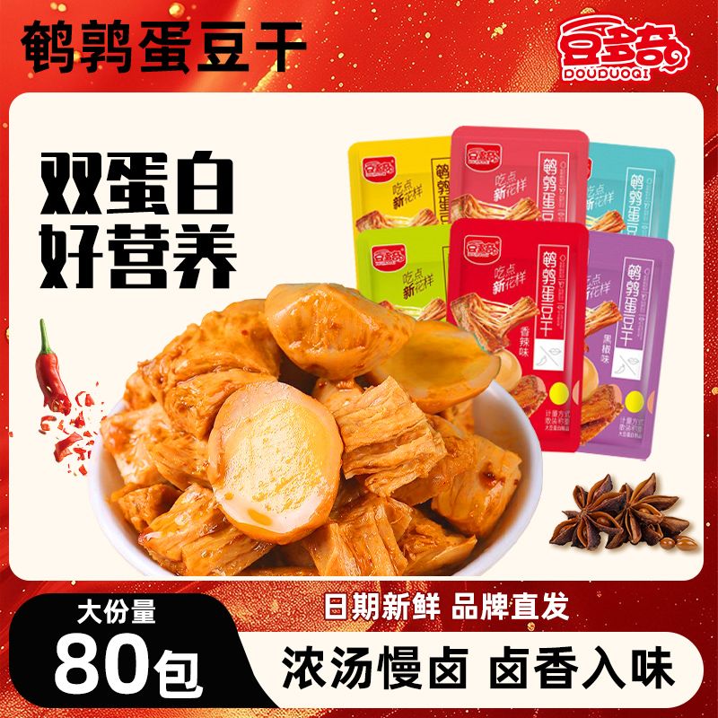 豆多奇豆干鹌鹑蛋豆干独立小包装素肉豆干网红小零食卤味休闲小吃