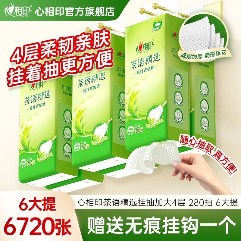 心相印底部悬挂抽纸280抽壁挂纸巾大包擦手纸卫生纸厕纸宿舍整箱