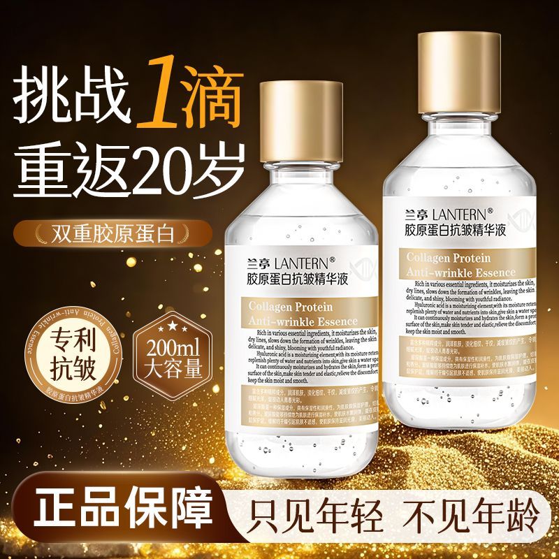 兰亭 胶原蛋白抗皱精华液