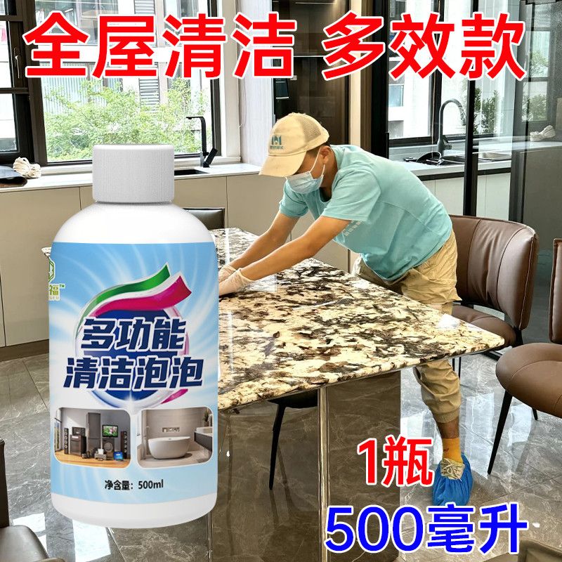 多功能泡沫清洁剂瓷砖清洁泡沫浴室厨房大扫除除水渍黄垢清洁神器