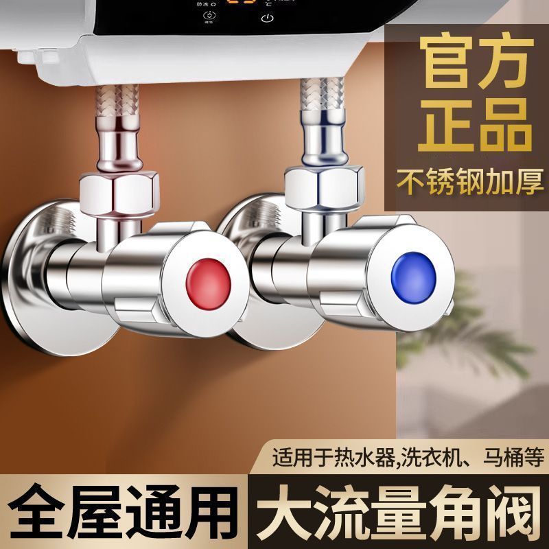 睦歌正品不锈钢角阀热水器家用止水阀冷热水4分通用角阀加厚材质