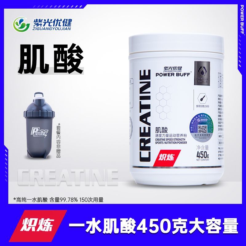 紫光优健POWER BUFF高纯度一水肌酸450克高含量微粉技术健身补剂