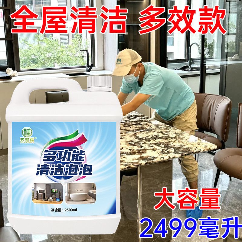 多功能泡沫清洁剂瓷砖清洁泡沫浴室厨房大扫除除水渍黄垢清洁神器