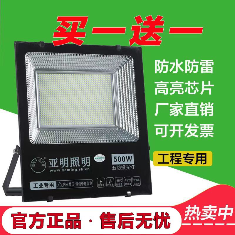 亚明led投光灯50W100W200W户外防水超亮泛光灯强光射灯工地防雷灯