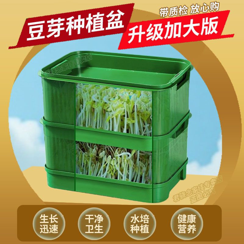 豆芽盆大号发豆芽食品级豆芽机大容量专用盆蔬菜水培家用长方形