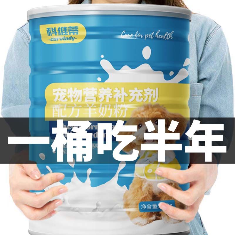 狗狗专用羊奶粉狗狗专用幼犬专用羊奶粉幼犬狗狗羊奶粉成犬专用