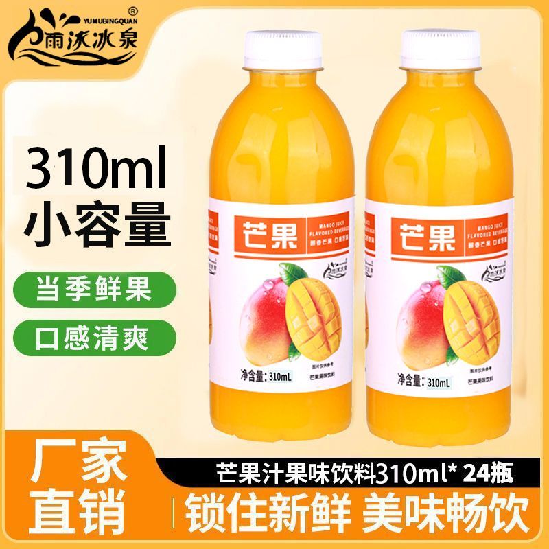 雨沐冰泉芒果310mlx24瓶装
