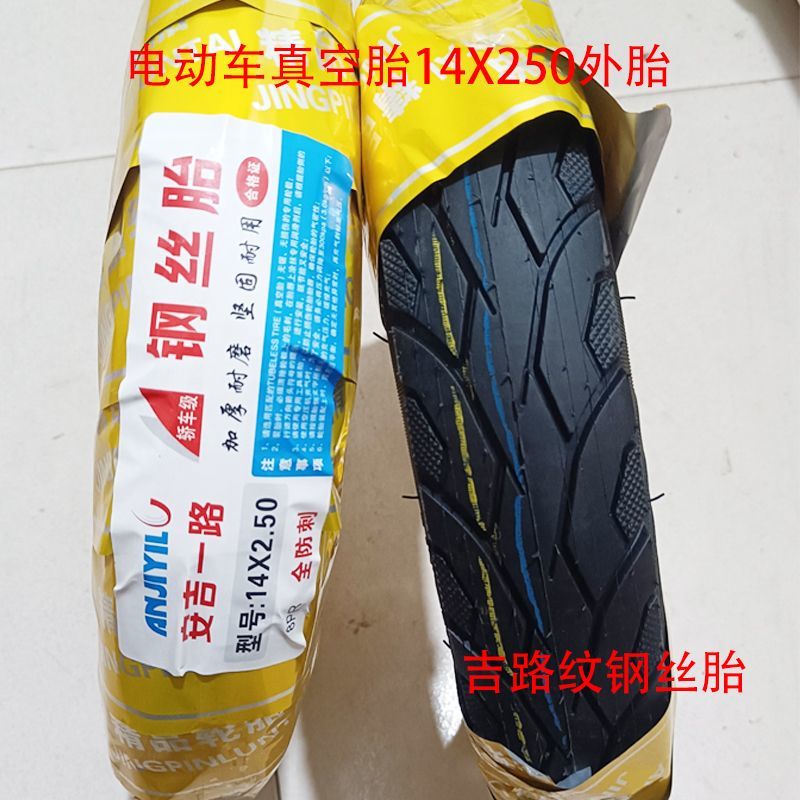 14x2.506010010电动车真空胎尼绒钢丝胎八层级安吉一路轮胎