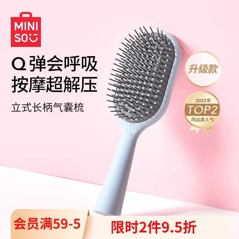 MINISO名创优品梳子气囊梳骨梳气垫顺发直发按摩蓬松颅顶便捷家用