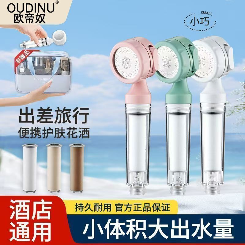 欧帝奴旅行便携过滤花洒增压淋浴喷头洗澡龙头酒店旅游美肤过滤器