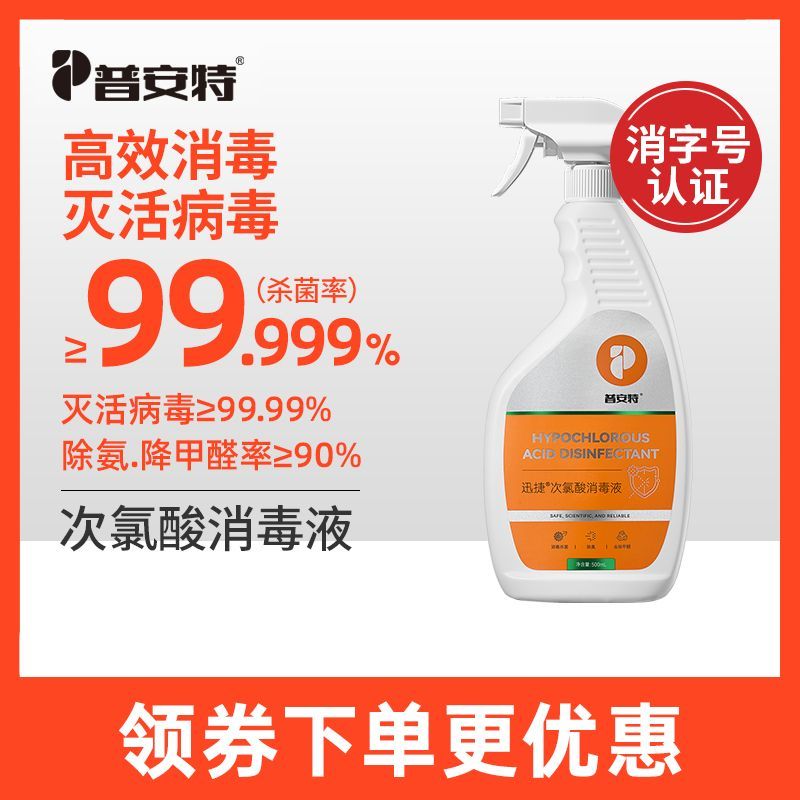 【普安特】次氯酸消毒液喷剂猫咪狗狗家用室内杀菌抑菌灭活病毒人宠用