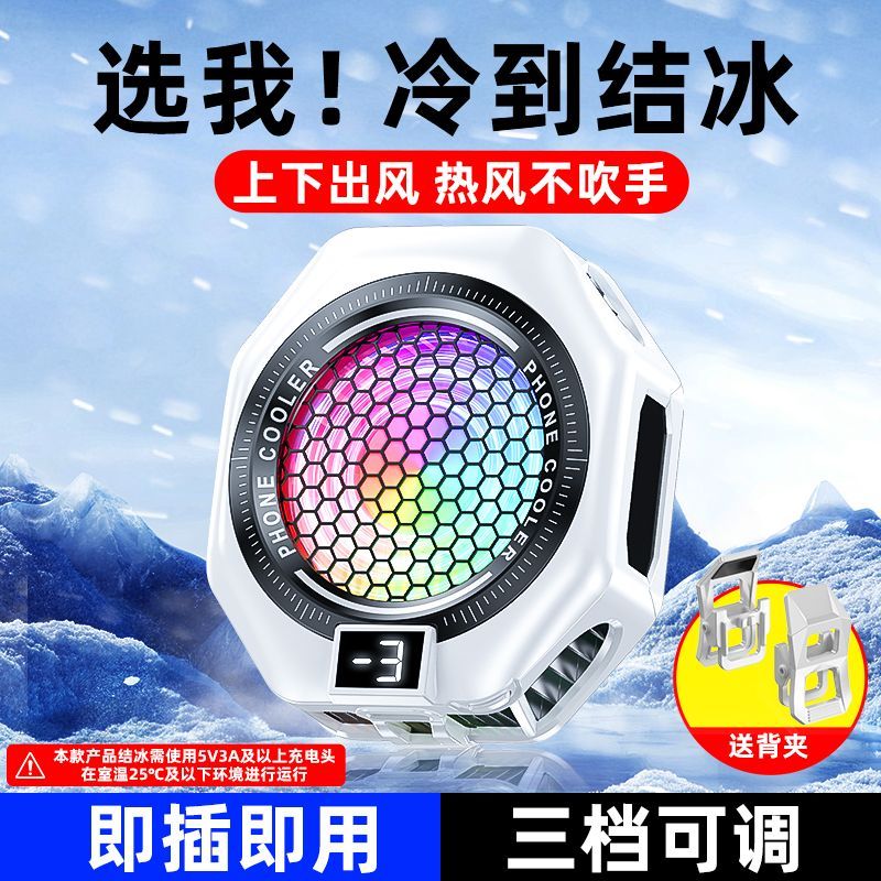 猿卫大白鲨散热器磁吸半导体制冷手机电竞数显数码冰袋二代散热器