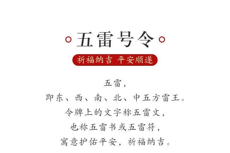 道家法器金木水火土五雷白天起不来晚上睡不着独自走夜路防备七月 detail 1