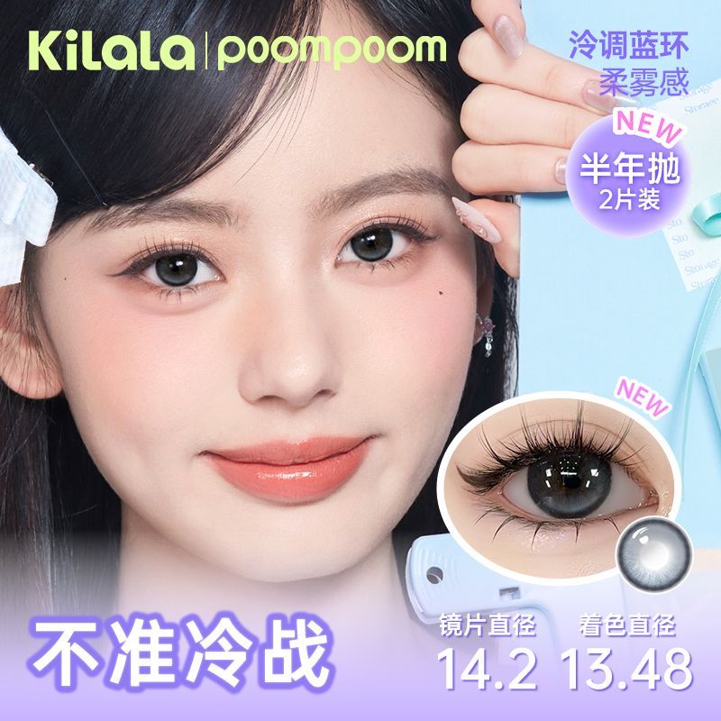 可啦啦poompoom心动必修课半年抛美瞳2片纯欲自然隐形眼镜旗舰店