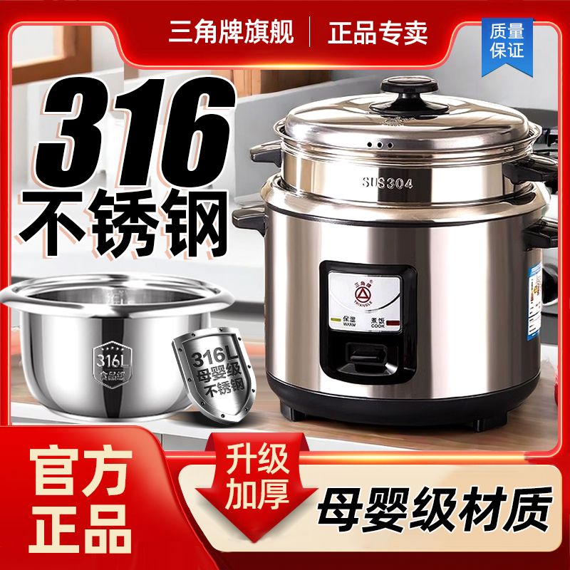 三角牌电饭锅316母婴级不锈钢多功能正品四人256老人电饭煲家用
