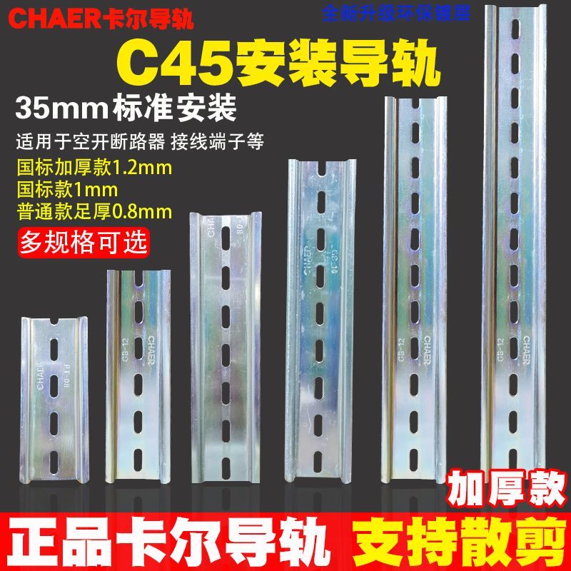 C45国标导轨35mm