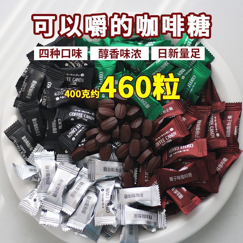 特浓咖啡豆糖犯困丝滑拿铁摩卡卡布奇诺嚼开车即食混合独立小包装 图 6