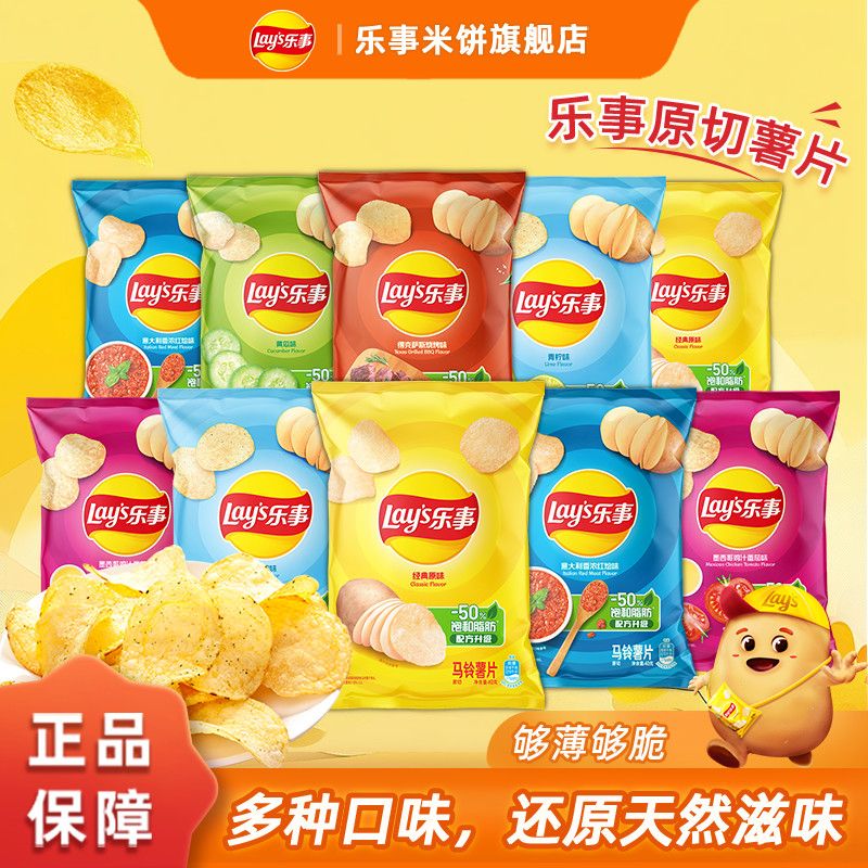 乐事薯片经典袋装40g*10多口味组合办公室追剧解馋小零食休闲食品