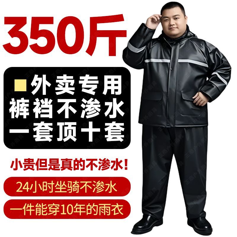 特大码加胖雨衣产品图片 - 特大码外卖骑手雨衣雨裤套装加大加肥双帽檐劳保骑车大号户外超大