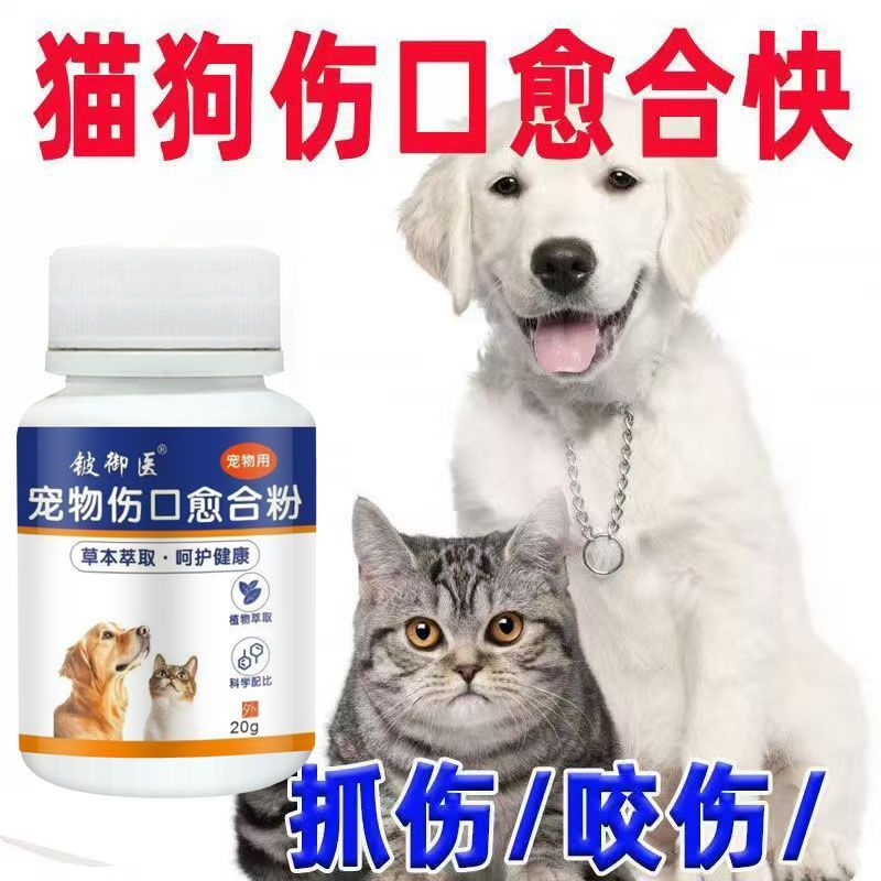 宠物猫狗外伤发炎化脓防腐生肌粉伤口止血粉猫咪狗绝育消炎粉正品