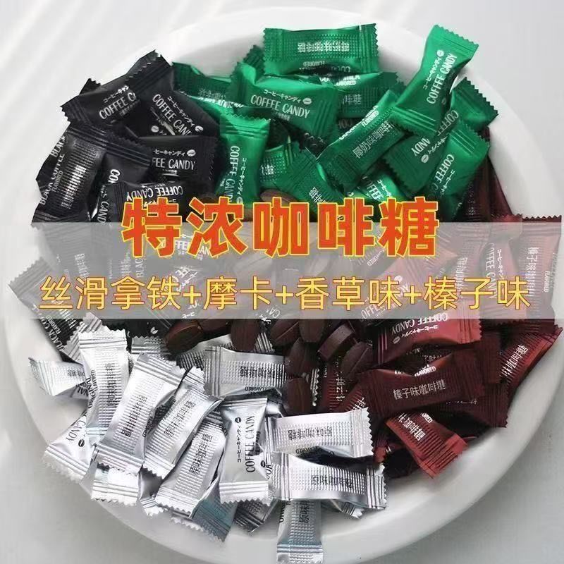 特浓咖啡豆糖犯困丝滑拿铁摩卡卡布奇诺嚼开车即食混合独立小包装 图 5