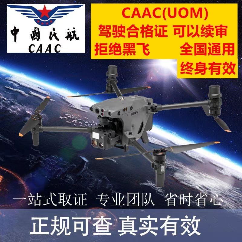 uom轻微民航局授权永久有效含金量高14斤以下无人机合格证【10天内发货】