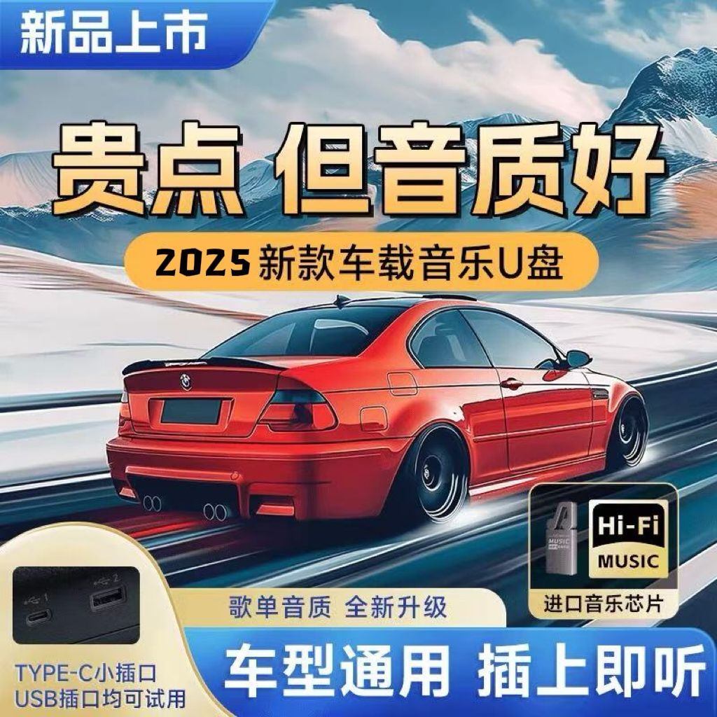 【2025新款精选版】正版授权精选歌母带原音 HIFI音质车载音乐U盘