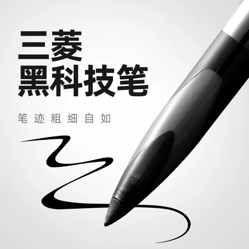 日本Uniball三菱黑科技签字笔UBA