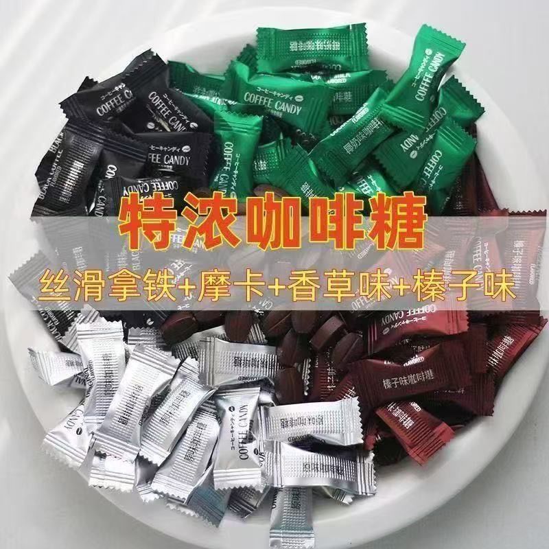 特浓咖啡豆糖犯困丝滑拿铁摩卡卡布奇诺嚼开车即食混合独立小包装 图 4