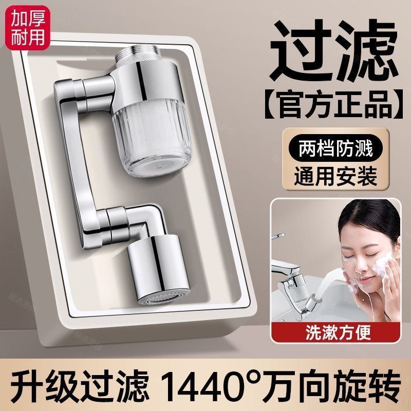 TOZ过滤净水机械臂万向水龙头延伸器防溅水嘴可旋转卫生间通用