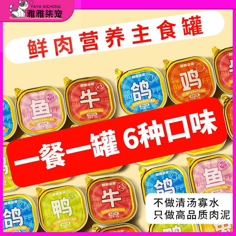 宠物鲜肉主食猫罐头全价湿粮餐盒成猫幼猫营养慕斯零食罐营养补水