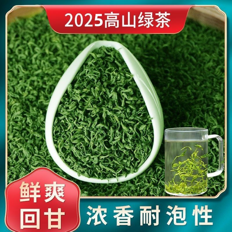 2026茶高山云雾浓香型炒青香茶叶绿茶散袋装