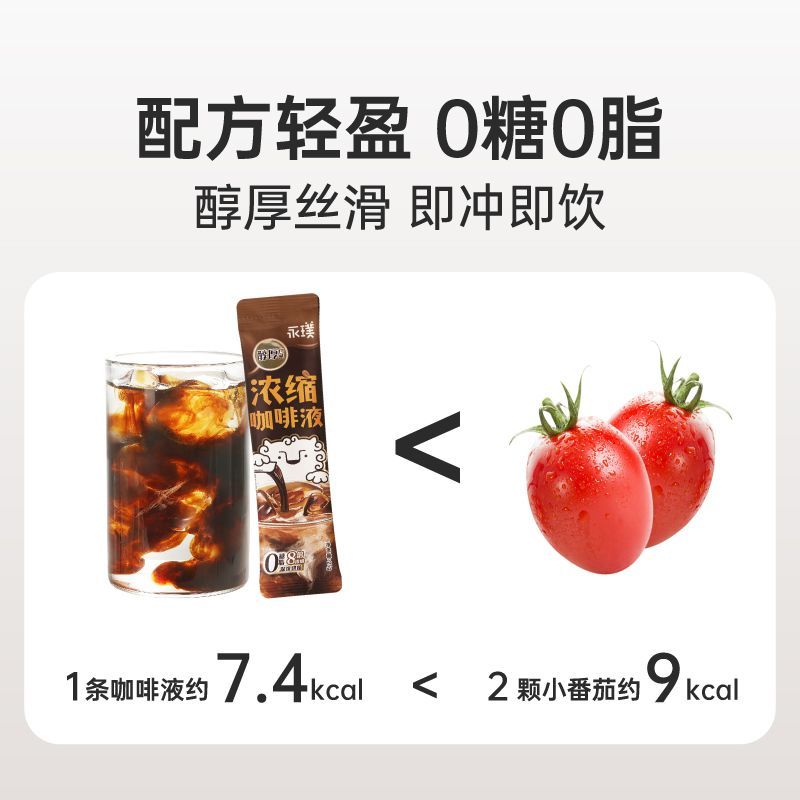 永璞|意式浓缩咖啡液黑咖啡液0脂速溶黑巧美式拿铁 图片 3