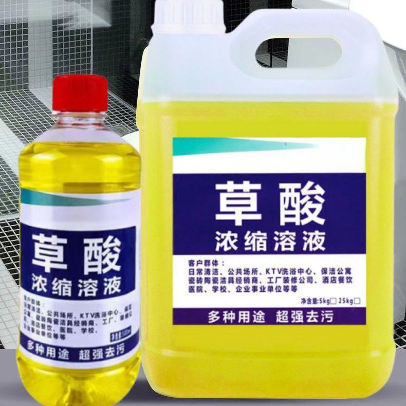 高浓度草酸洗厕所强力清洁去污地板水泥外墙马桶除垢剂草酸马桶