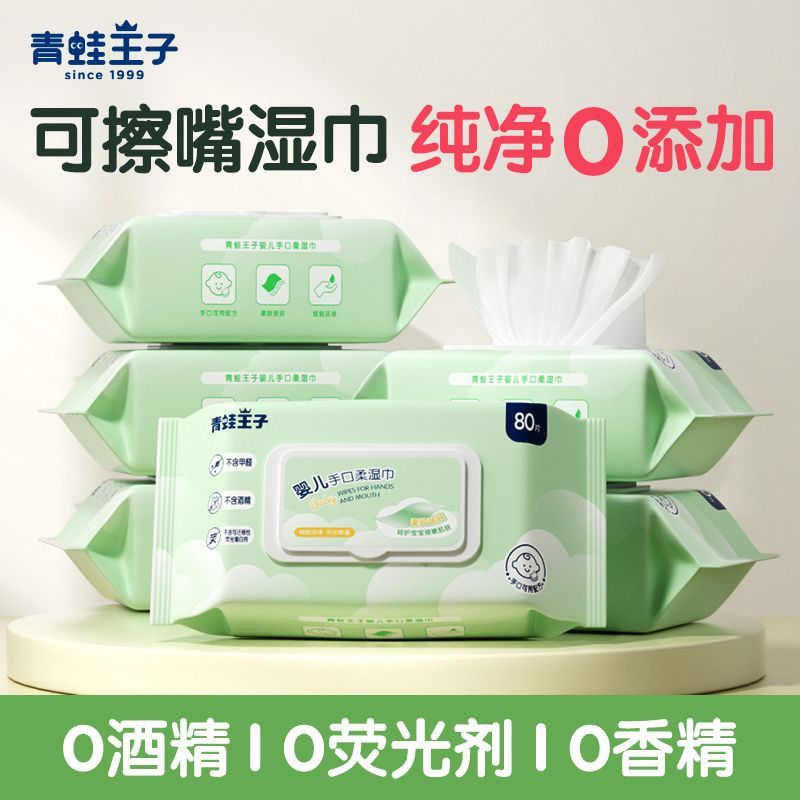 青蛙王子婴儿手口湿巾80抽新生大包专用儿童宝宝湿纸巾婴幼儿