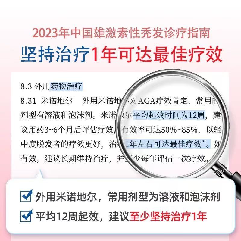 蔓迪 米诺地尔酊 30ml*3瓶/盒 男女士防脱生发喷雾斑秃育发液曼迪5%浓度米诺生发喷雾产后斑秃 图片 7