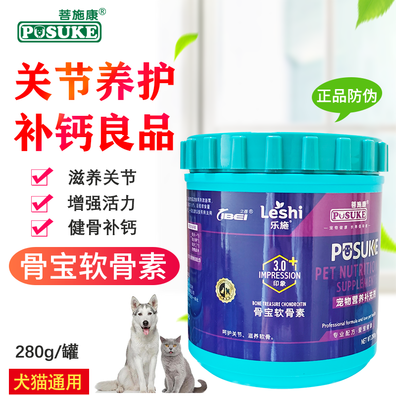 菩施康软骨素宠物关节养护猫咪狗狗滋养软骨素高钙通用补钙