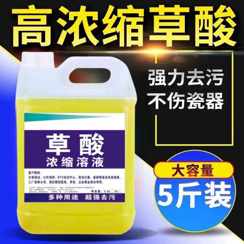 高浓度草酸洗厕所强力清洁去污地板水泥外墙马桶除垢剂草酸马桶