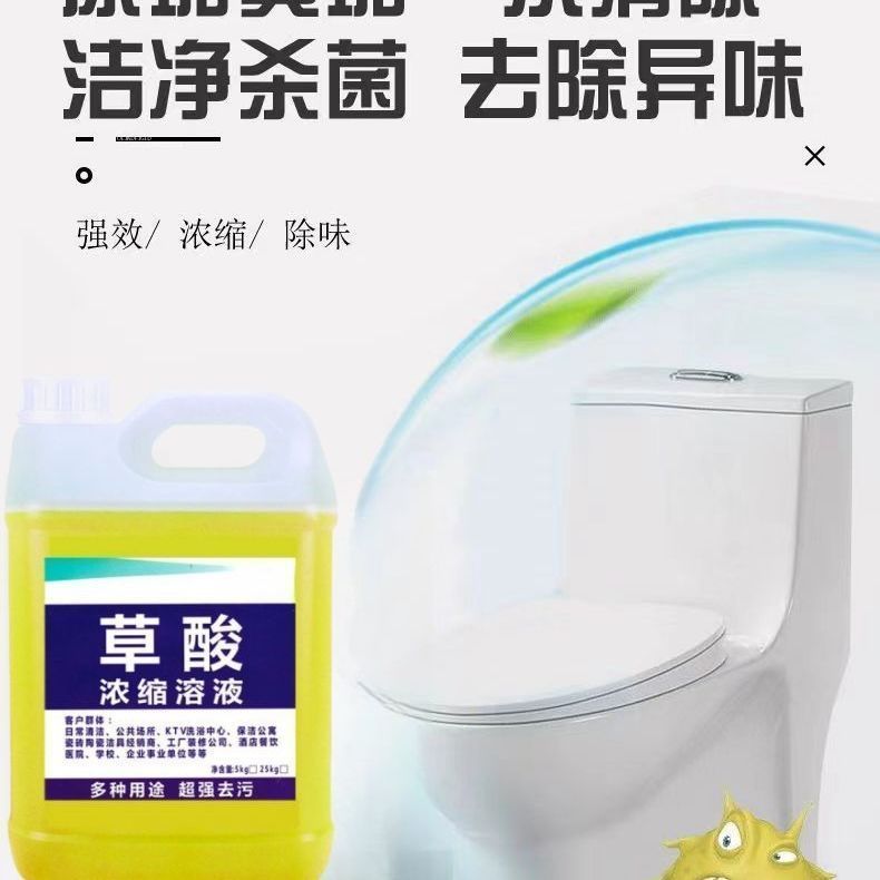 高浓度草酸洗厕所强力清洁去污地板水泥外墙马桶除垢剂草酸马桶