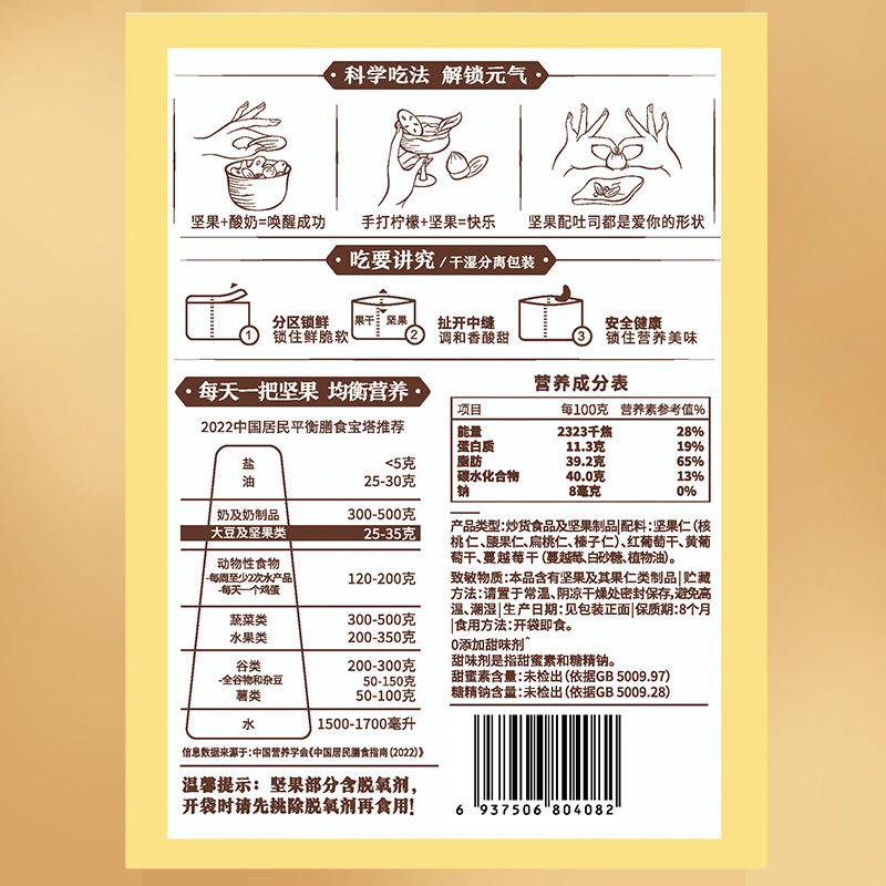 三只松鼠每日坚果525g整箱混合坚果果干健康礼盒休闲零食量贩装 图 5