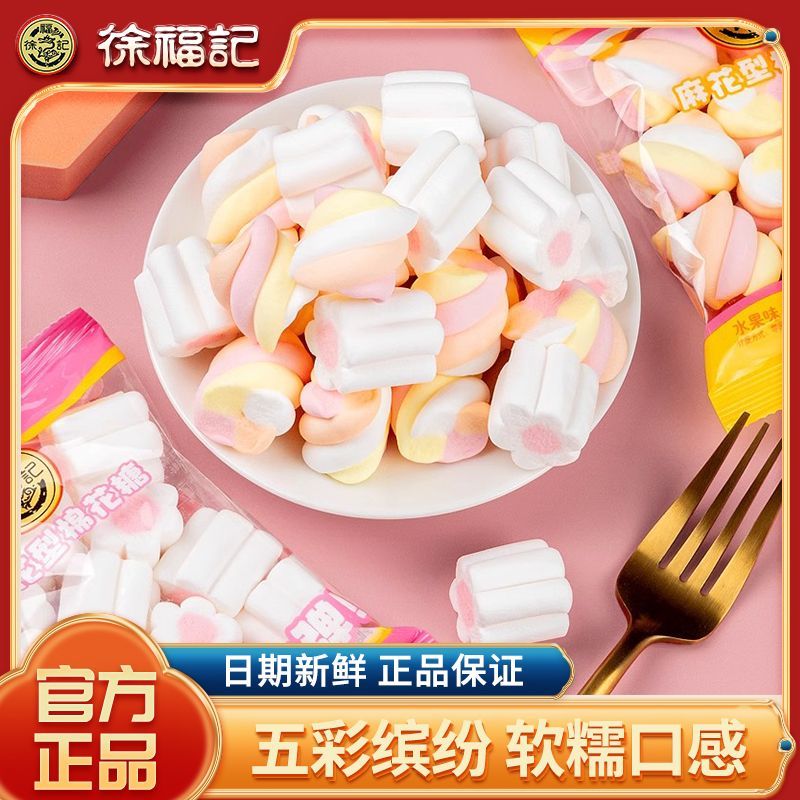 徐福记棉花糖樱花麻花造型300g小袋装软糖儿童糖果喜糖春节年糖