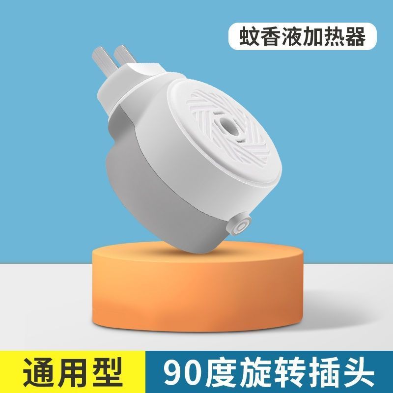 通用型电热蚊香旋转专用加热器家用插式电蚊香液加热器无味驱蚊液 图片 2